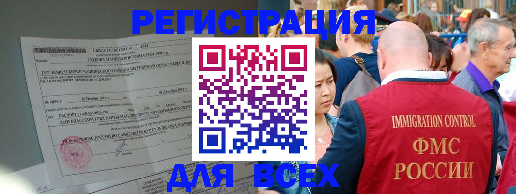 прописка для военкомата в Лосино-Петровском