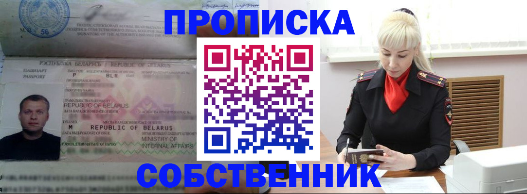 прописка для работы в Лосино-Петровском