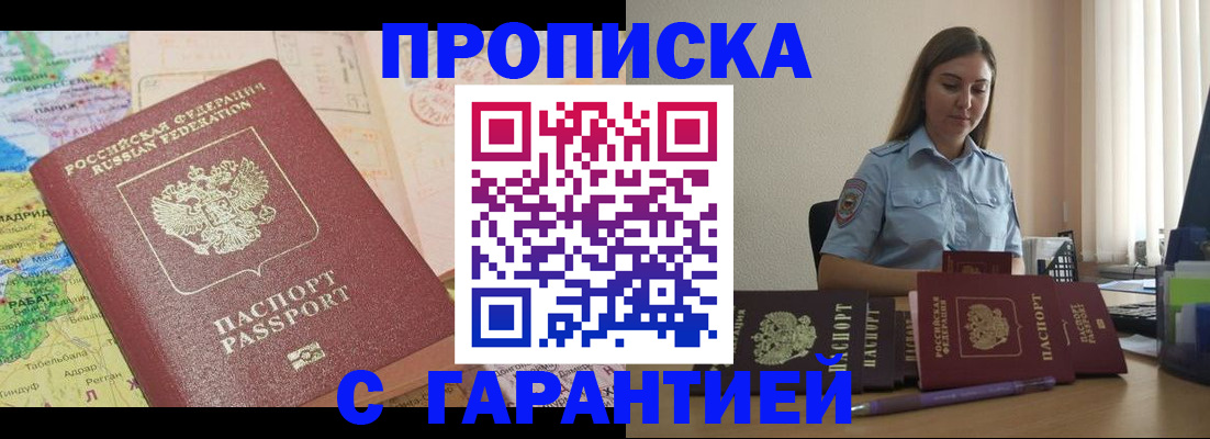 временная регистрация в Лосино-Петровском